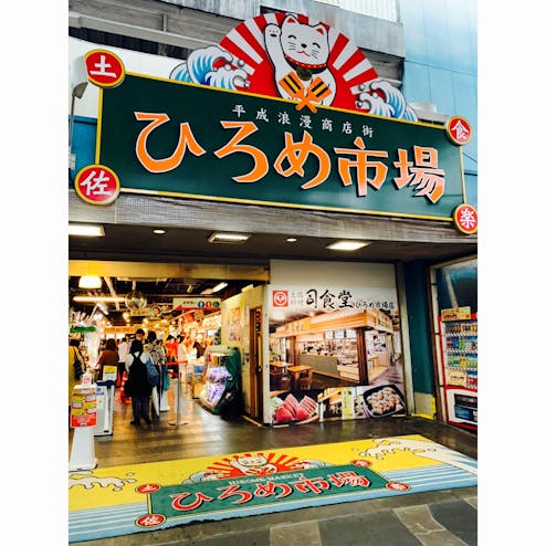 ひろめ市場