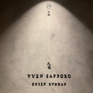 ホテル由縁札幌
最高に良かった
雪がふる露天風呂は格別です