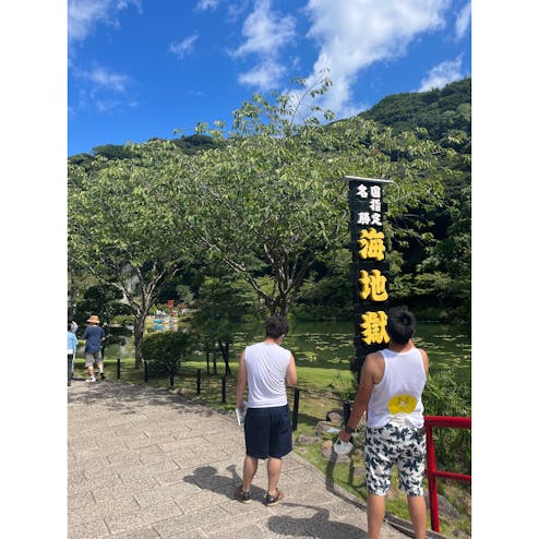 別府地獄めぐり