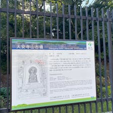 大安寺山古墳
#202210 #s大阪