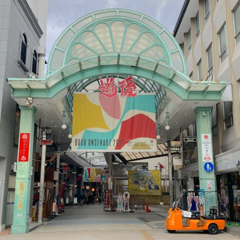 道後ハイカラ通り