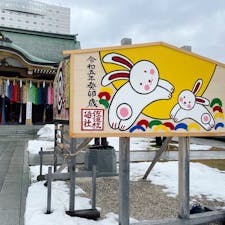 佐佳枝廼社
来年の干支の準備は出来てました