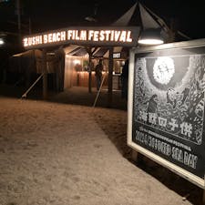 逗子映画祭