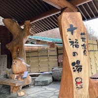 地蔵温泉十福の湯
とにかく広い露天風呂
サウナもあり
食事処充実