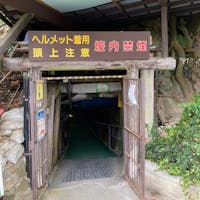 第二次世界大戦の遺跡
見ておくべき場所