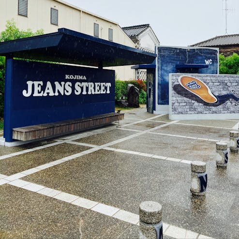 児島ジーンズストリート