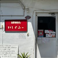 いしぐふー

特選そば