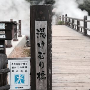 九州一周 長崎 雲仙