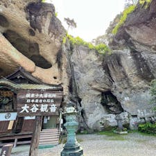 大谷資料館からすぐの大谷寺。

写真撮影は禁止ですが、崖一面に掘られた石仏は、日本最古と言われ、底知れぬパワーを感じます。

境内の庭園には、金運が宿ると言う白蛇さんも。


#大谷寺 #大谷観音 #olive
