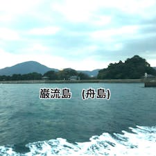 巌流島　(船島)


#サント船長の写真