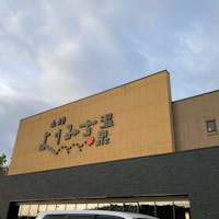 土岐よりみち温泉
トゥルン系のお湯。露天風呂あり。サウナあり。お隣りに宿泊施設あり。土岐アウトレットに近い（らしい）