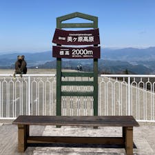 長野　
道の駅　美ヶ原高原美術館

標高2,000mの道の駅は
すごい寒かった。
遠くに雪の山並みが見え
眺めは最高😀
