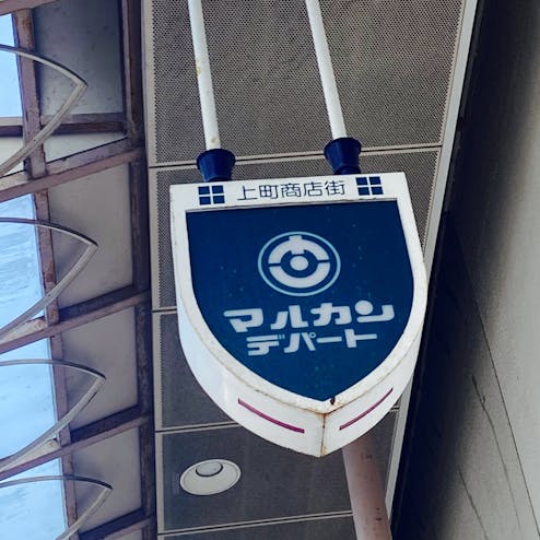 マルカンビル大食堂