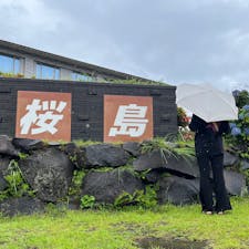 2023.6.11
#鹿児島
#桜島
#足湯
#灰降ソフト

次は絶対晴れてる時に行くからなーーーーーー！！！！☀️