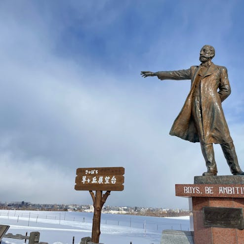 さっぽろ羊ヶ丘展望台