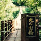 九州一周 立神峡公園 火の国橋