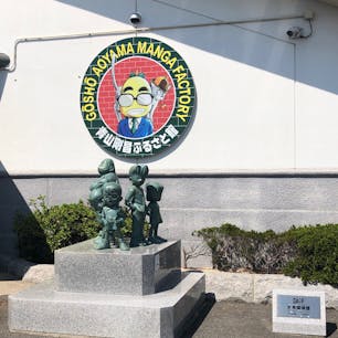 青山剛昌ふるさと館
マイスター認定証初級カード貰いました。
2023.8.20