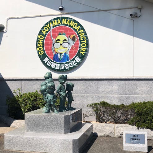 青山剛昌ふるさと館