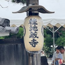 京都六地蔵巡り 桂地蔵寺

他の街道の地蔵尊は
奈良街道－大善寺　#伏見六地蔵
西国街道－浄禅寺　#鳥羽地蔵
周山街道－源光寺　#常盤地蔵
東海道　－徳林庵　#山科地蔵
若狭街道ー上善寺　#鞍馬口地蔵

#サント船長の写真