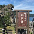 獅子岩[三重]

国の名勝および天然記念物

熊野の花火を獅子岩と一緒に写そうとたくさんのカメラがスタンバイしてた！
いい写真が撮れそう(*^^*)