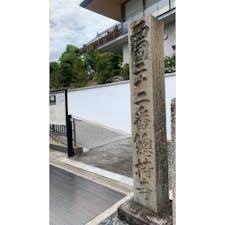 大阪の總持寺
西国33カ所の一つです