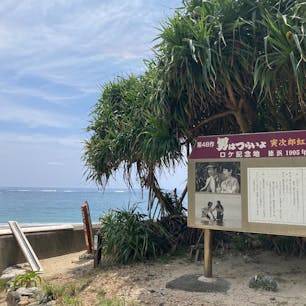 奄美大島に来たので
カケロマ島まで足を延ばしました、男はつらいよ
寅さんの撮影現場迄行き
泳いできました。