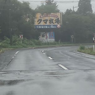 登別くま牧場から函館観光