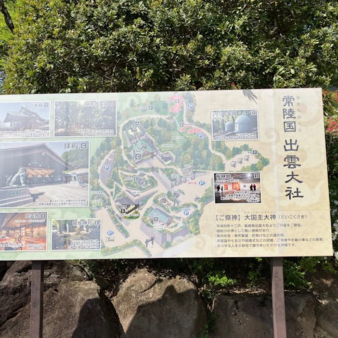 常陸国出雲大社