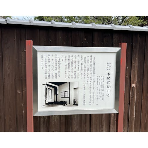 本居宣長旧宅（鈴屋）