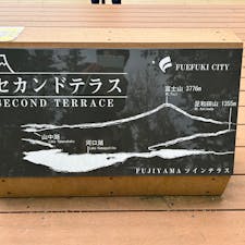 F U J I Y A M A ツインテラスに行って来ました