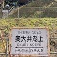 大井川鐵道
奥大井湖上駅
下車して展望台へ
階段きついけど行かないと損するほどの景気でした。アプト式、日本ではここだけ