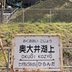 大井川鐵道
奥大井湖上駅
下車して展望台へ
階段きついけど行かないと損するほどの景気でした。アプト式、日本ではここだけ