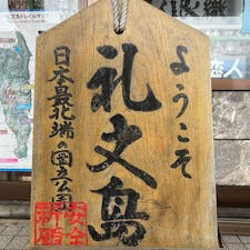礼文島
in 北海道(離島)

2023