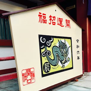 開口神社(大寺さん)

地元の大寺さん。あぐちじんじゃと読みます。
元日に初詣しました。
2024.1.1