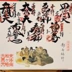 都七 福 神 巡り
室町時代から京都から始まりました、七福神巡り、此の都七福神巡りが最初です♪
大黒天・毘沙門天・恵比寿天・寿老人・福禄寿・弁財天・布袋尊

七 福 神 の 由 来
七つの神様の総称です。「七難即滅、七福即生」の説に基づくように、七福神を参拝すると七つの災難が除かれ、七つの幸福が授かると言われています。七福神の信仰は、室町時代の末期のころより京都から始まりました。当時の庶民性に合致して民間信仰の最も完全な形となって育てられてきました。特に農民、漁民の信仰として成長し、現代に今も生き続けてきたのです。
一枚目の色紙は俺等の物です、

#サント船長の写真　#七福神巡り　#七福神