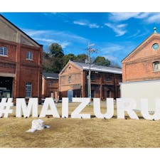 京都
舞鶴赤れんがパーク

古い建物が
壊されることなく
今も活用されていて素敵