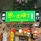 東京、新宿にある思い出横丁
外国の方々も多く、賑わってます
共同トイレも綺麗にリニューアル

雰囲気を味わうだけでも、楽しいですよ。
もちろん！軽く1杯などのカジュアル飲みにも！

#思い出横丁
#新宿思い出横丁
#新宿
#shinjuku
#居酒屋