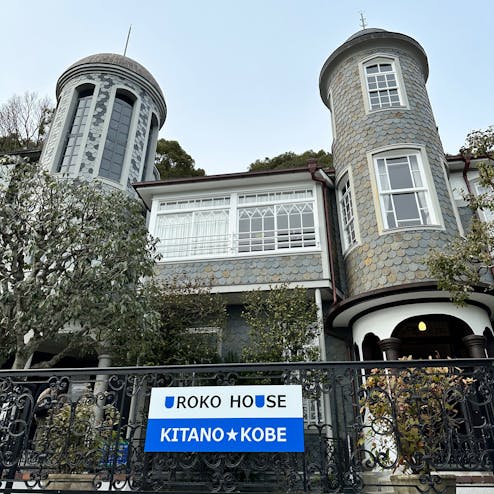 うろこの家・うろこ美術館