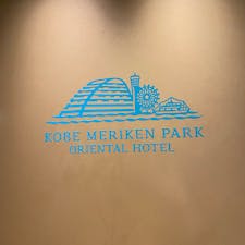 神戸メリケンパークオリエンタルホテル
念願だったホテルです！！
#202310 #s兵庫