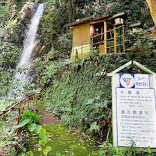 湯河原駅からバスで行ける不動滝。
ちょっとしたお茶屋さんもあって憩いの場所になってた。

やっぱり自然は癒されるなー。
