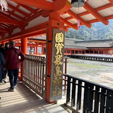 今日は広島へ。厳島神社、原爆ドームなど広島を堪能です。