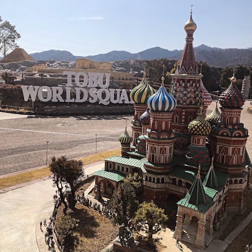 東武ワールドスクウェア