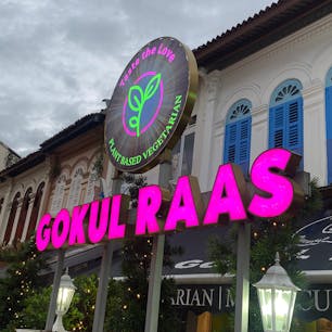 GOKUL RAAS
リトルインディアにあるお店
コーヒーが美味しすぎて震えた
#202312 #sシンガポール