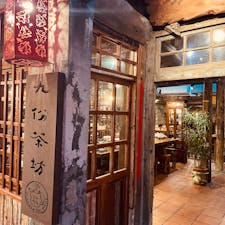 •九份茶房
どこを切り取っても素敵な空間で贅沢なお茶時間を過ごせます。
日本人が多いように感じました。