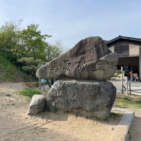 鳥取砂丘オアシス広場