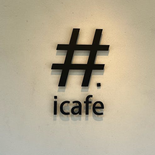 #.icafe（アイカフェ）