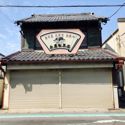糸屋製菓店