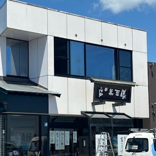 うすかわ饅頭　儀平

橋杭岩のすぐ側。国道を渡った反対側にお店があります。
このうすかわ饅頭甘さが控えめであっさりしてとても美味しい！ひとつふたつと何個でも進んじゃいます。
このお饅頭は串本町の3店と和歌山近鉄でしか買えないんです。でもいく価値ありです。ほんと美味しいから皆さん是非食べてみてくださいね。