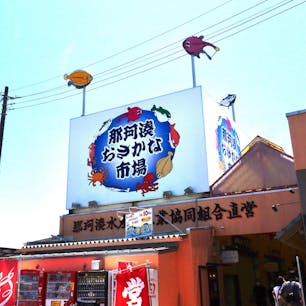 那珂湊おさかな市場は、新鮮でお買い得な魚介類が手に入るので、休日は大人気。

お持ち帰りが無理な方には、美味しい海鮮丼のお店も並んでいます。


#茨城県　#那珂湊おさかな市場