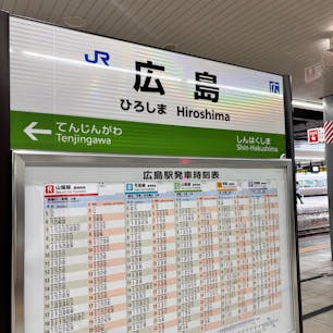 プチ広島旅行！
本来はマツダスタジアムで野球観戦目的で訪れていたのですが大雨で中止になったためサクッと観光だけしました
夏休みは青春18きっぷ使って厳島神社や軍港の街　呉にも行ってみたいです